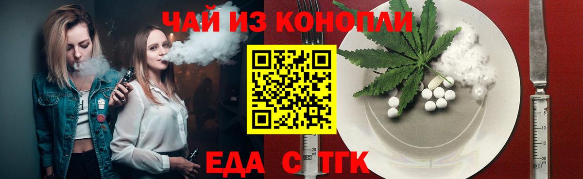 Россия  Печенье с ТГК марихуана  Вход с VPN 