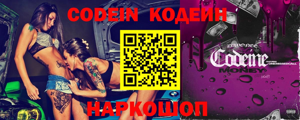 Кодеиновый сироп Lean напиток Lean (лин) Россия