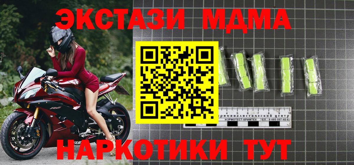 МДМА VHQ  Вход с VPN  MDMA crystal  MDMA  Россия 