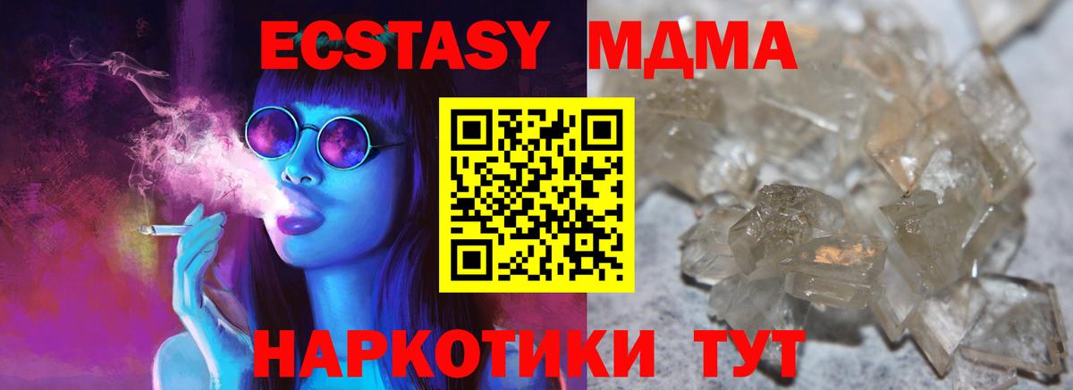MDMA кристаллы Россия